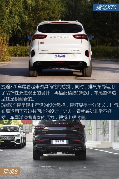 奇瑞捷途x70汽车 奇瑞捷途X70和瑞虎8这两款车