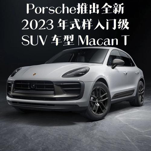 保时捷2023款新车(macan2022款和2023款的区别)