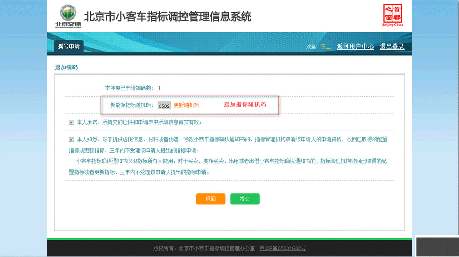 北京小客车指标调控管理 北京小客车指标管理系统是什么