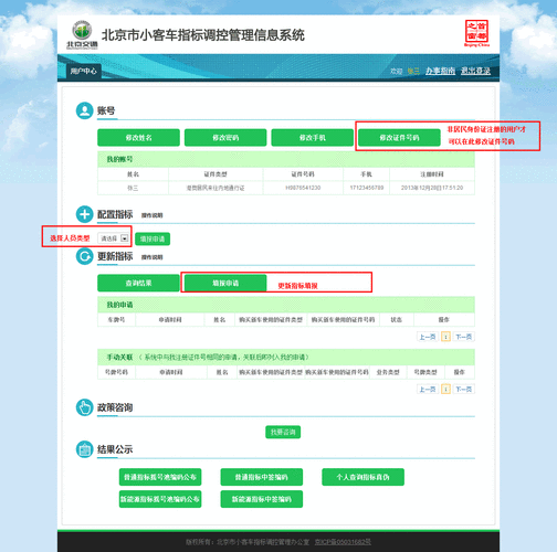 北京小客车摇号结果公布 北京摇号什么时候出结果