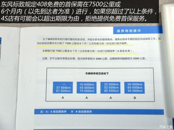 14款标致408使用手册(东风标致408保养手册)