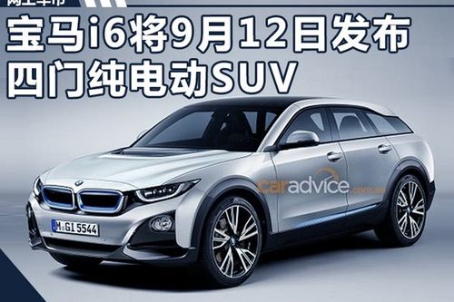 宝马新能源suv车型(宝马新能源汽车哪几款)