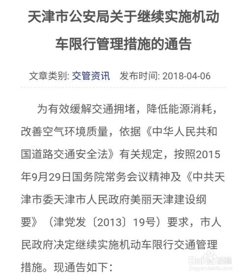 天津交通违章方法 外地车在天津违章怎么交罚款