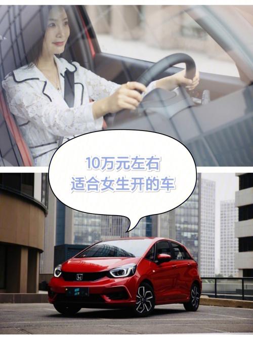 女生10万左右买什么车(10万以内女生适合开什么车)