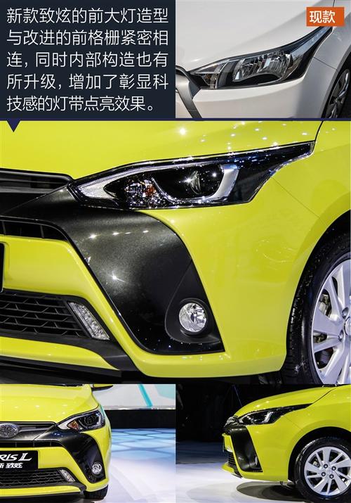 丰田yarisl致炫 yaris l 致炫和雅力士有什么区别