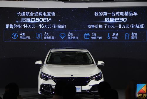 启辰d60ev真实续航(启辰d60ev真实续航里程)