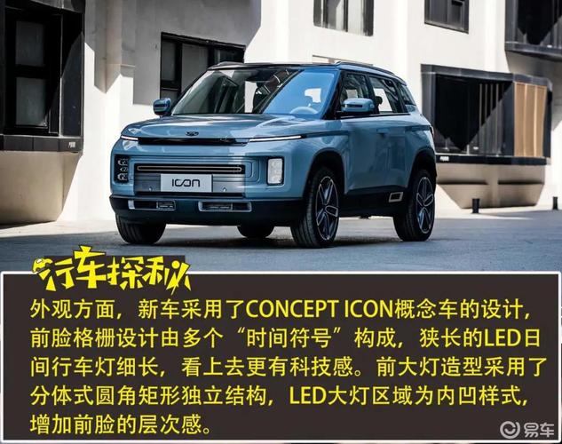 吉利icon参数 吉利icon配置有什么吉利icon配置参数