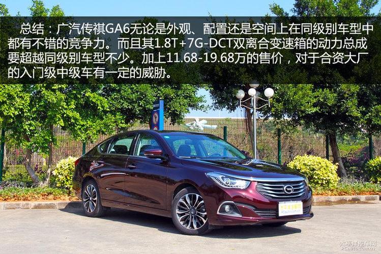 广汽传祺ga6优缺点(传祺ga6如何优缺点)