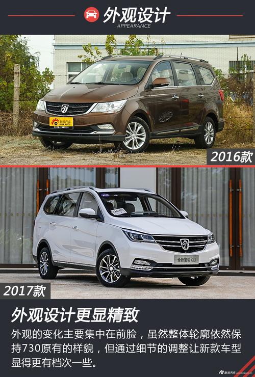 宝骏730自动挡7座车 宝骏730报价是多少目前值得入手么