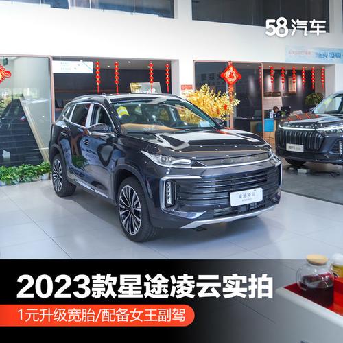 奇瑞qq2023款 到店实拍2023款星途凌云