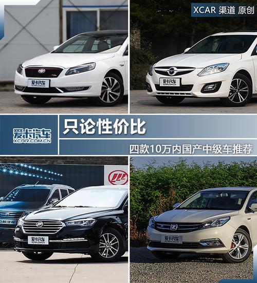 10万以内性价比高汽车(预算10万左右买什么车好啊)