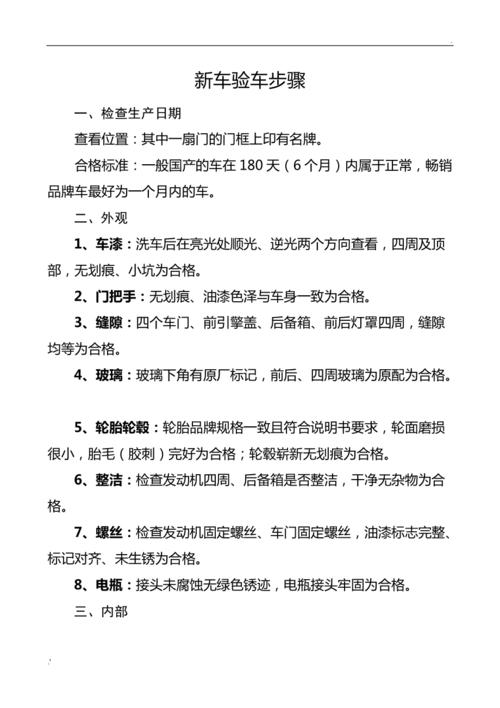 新车交付验车注意事项(在4S店提新车如何验车,有哪些需要注意的)