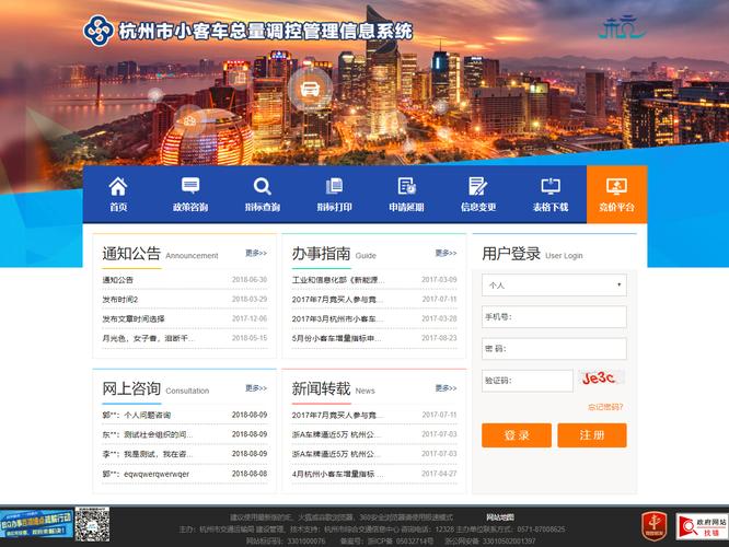 杭州汽车摇号登录入口 杭州小汽车调控管理信息系统登录入口：https：hzxkctk.cn