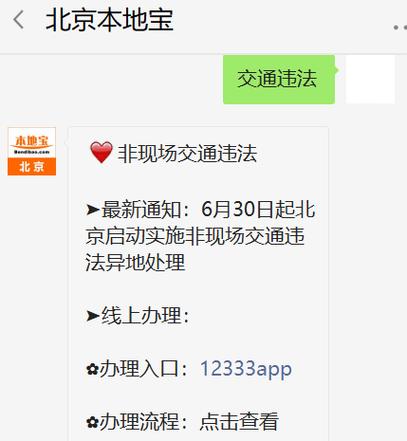 北京公安交通管理局违章(北京交通违章到哪里处理)