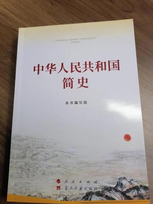 中华人民共国简史 中华人民共和国简史主要内容是什么