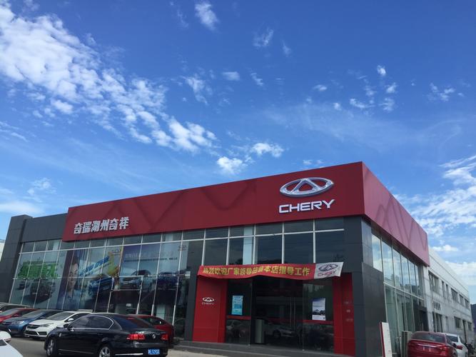 天津奇瑞汽车4s店(天津都哪里有奇瑞4S店)