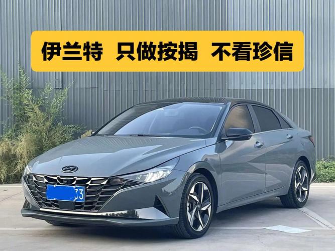 伊兰特2021款二手车(伊兰特2021款成交价格最低是多少钱)