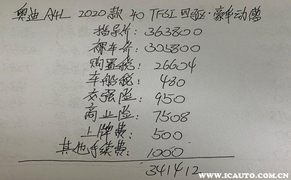 奥迪a4购车方案 奥迪a4购置税怎么计算