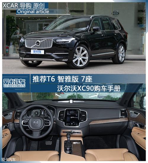 新沃尔沃xc90报价 沃尔沃XC90落地价多少