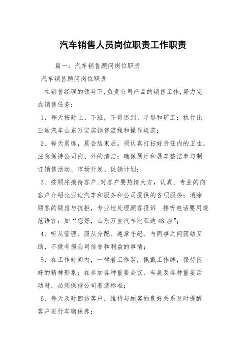 汽车销售顾问工作内容(什么是汽车销售顾问,主要是做什么工作的)