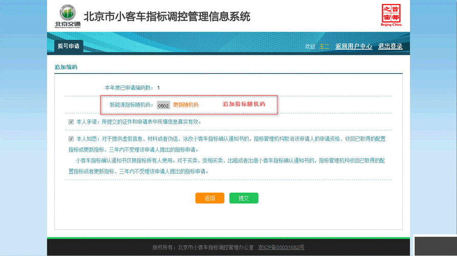 北京小客车指标管理系统(北京小客车指标管理系统是什么)