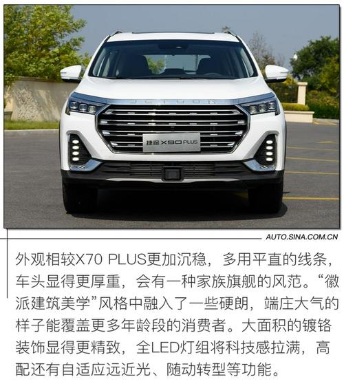 捷途x90plus报价(捷途X90PLUS2021款落地价多少钱)