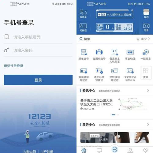 交管12123app 交管12123怎么登录