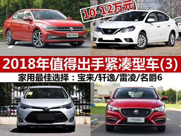 12万左右性价比高车 12万左右买什么车好(1012万性价比最好的车)