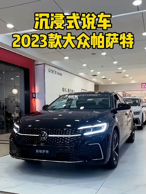 2023帕萨特报价 2023款迈腾和帕萨特哪个好