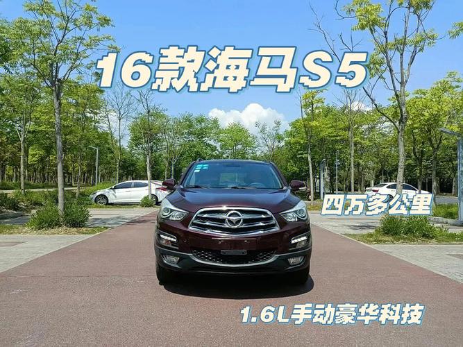 海马汽车车型报价s5 海马汽车s5新车多少钱