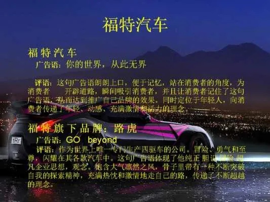 各个汽车品牌广告 各个汽车品牌广告语大全