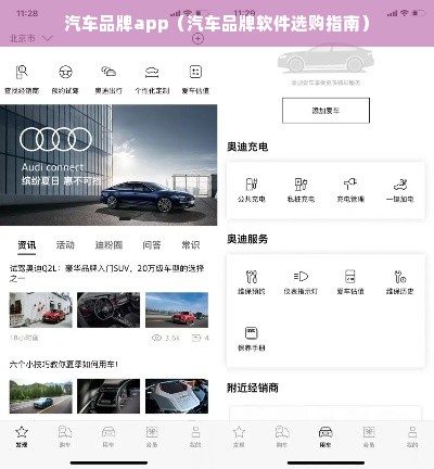 汽车品牌app（汽车品牌软件选购指南）