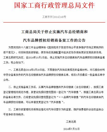 停止汽车品牌经销商备案（汽车品牌经销商备案注销流程）