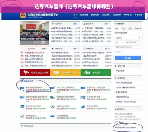 选号汽车品牌（选号汽车品牌有哪些）