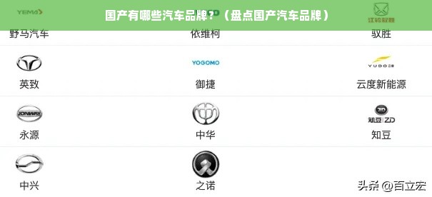 国产有哪些汽车品牌？（盘点国产汽车品牌）
