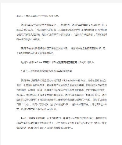 汽车品牌公关案例（成功案例解析与策略探讨）