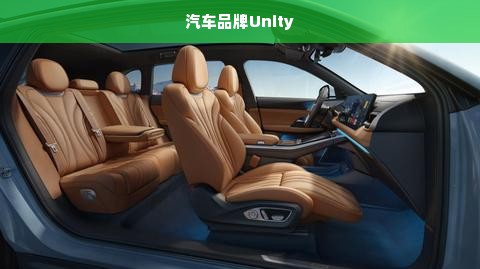 汽车品牌Unity
