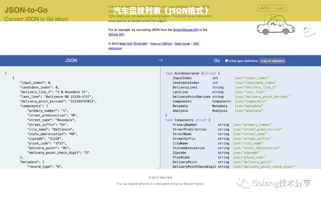 汽车品牌列表（JSON格式）