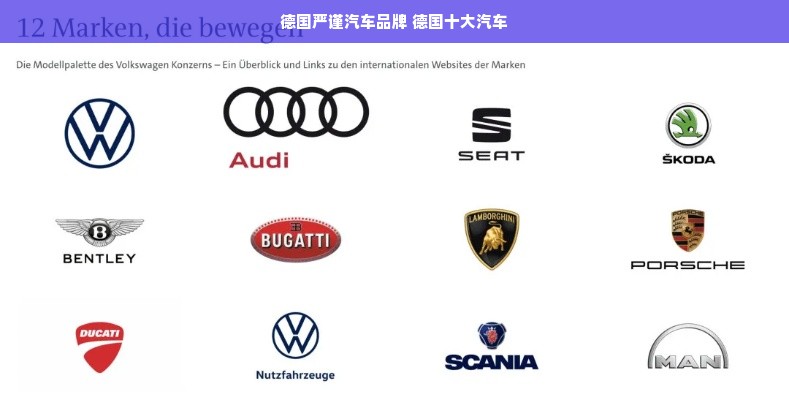 德国严谨汽车品牌 德国十大汽车