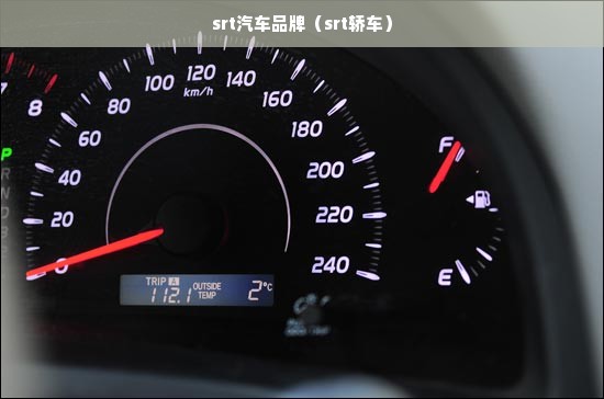 srt汽车品牌（srt轿车）