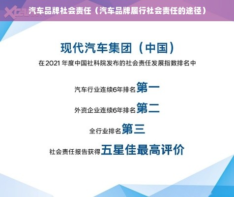 汽车品牌社会责任（汽车品牌履行社会责任的途径）