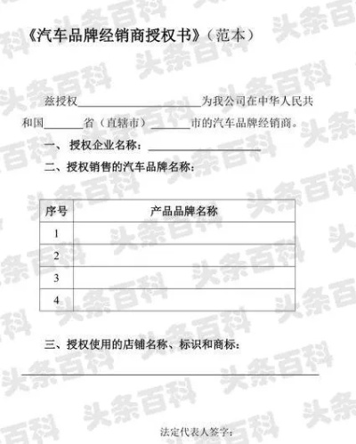 汽车品牌商授权（汽车品牌授权流程）