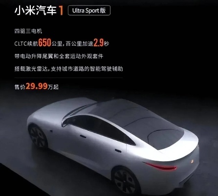 小米汽车品牌溢价 小米汽车39999