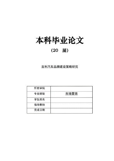 汽车品牌重振方案 汽车品牌策略探讨论文