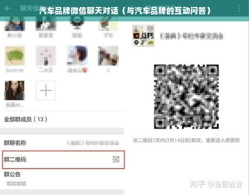 汽车品牌微信聊天对话（与汽车品牌的互动问答）