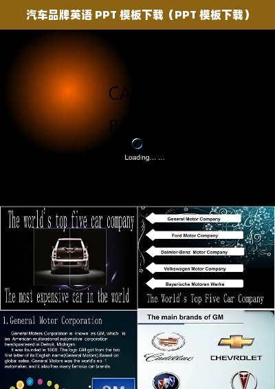 汽车品牌英语 PPT 模板下载（PPT 模板下载）