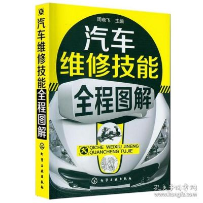 汽车品牌维修教程 汽车品牌维修教程图解