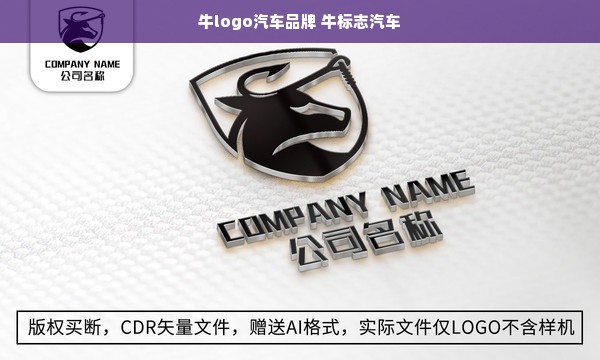 牛logo汽车品牌 牛标志汽车