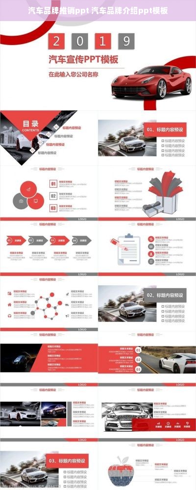 汽车品牌推销ppt 汽车品牌介绍ppt模板