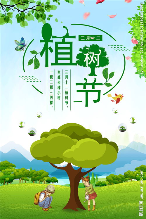 植树节汽车品牌海报手绘（植树节 logo）